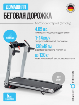 ������� ������� �������� OXYGEN FITNESS M-CONCEPT SPORT (SMOKY) black step - �������������� ���������������� ��������� � ������ ����