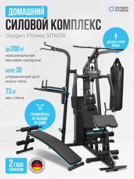 ������� �������� �������� OXYGEN FITNESS SITKOR ������������� vasil-gym  - �������������� ���������������� ��������� � ������ ����