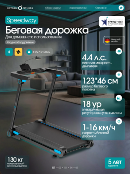 ������� ������� ������������� OXYGEN FITNESS SPEEDWAY �������� �����������  - �������������� ���������������� ��������� � ������ ����