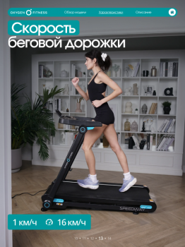 ������� ������� ������������� OXYGEN FITNESS SPEEDWAY �������� �����������  - �������������� ���������������� ��������� � ������ ����
