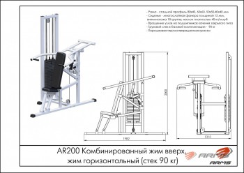 ��������������� ��� �����, ��� �������������� (���� 90 ��) AR200 uzsi - �������������� ���������������� ��������� � ������ ����