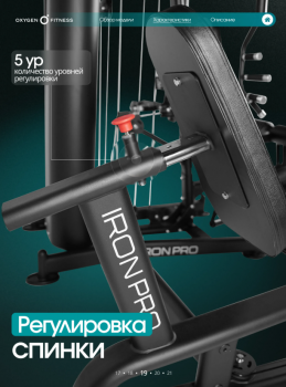 ������� �������� ���������������� OXYGEN FITNESS IRON PRO ����������� - �������������� ���������������� ��������� � ������ ����